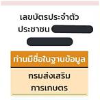 wwwเยียวยาเกษตรกร com เช็คสิทธิ์